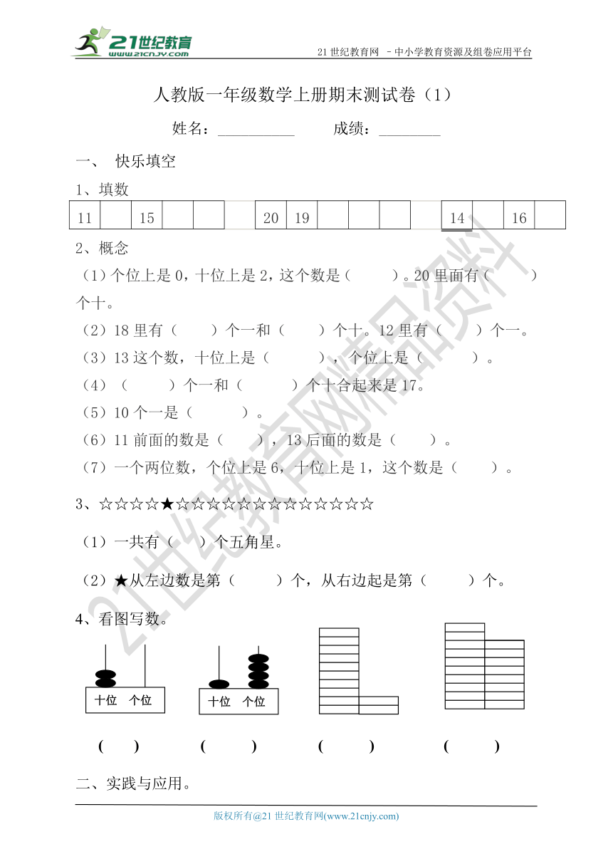 人教版一年级数学上册期末测试卷（1）（含答案）