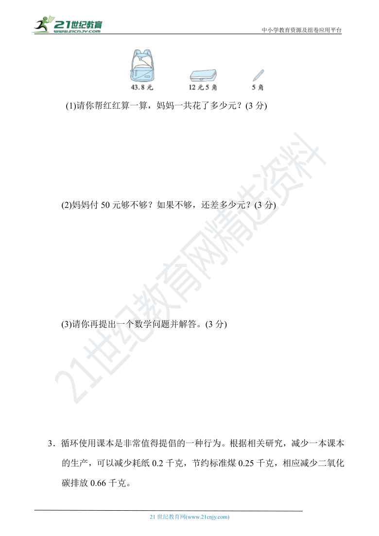 苏教版五年级数学上册 名校精选精练 第四单元 小数加法和减法 培优提升卷(含答案及解析)