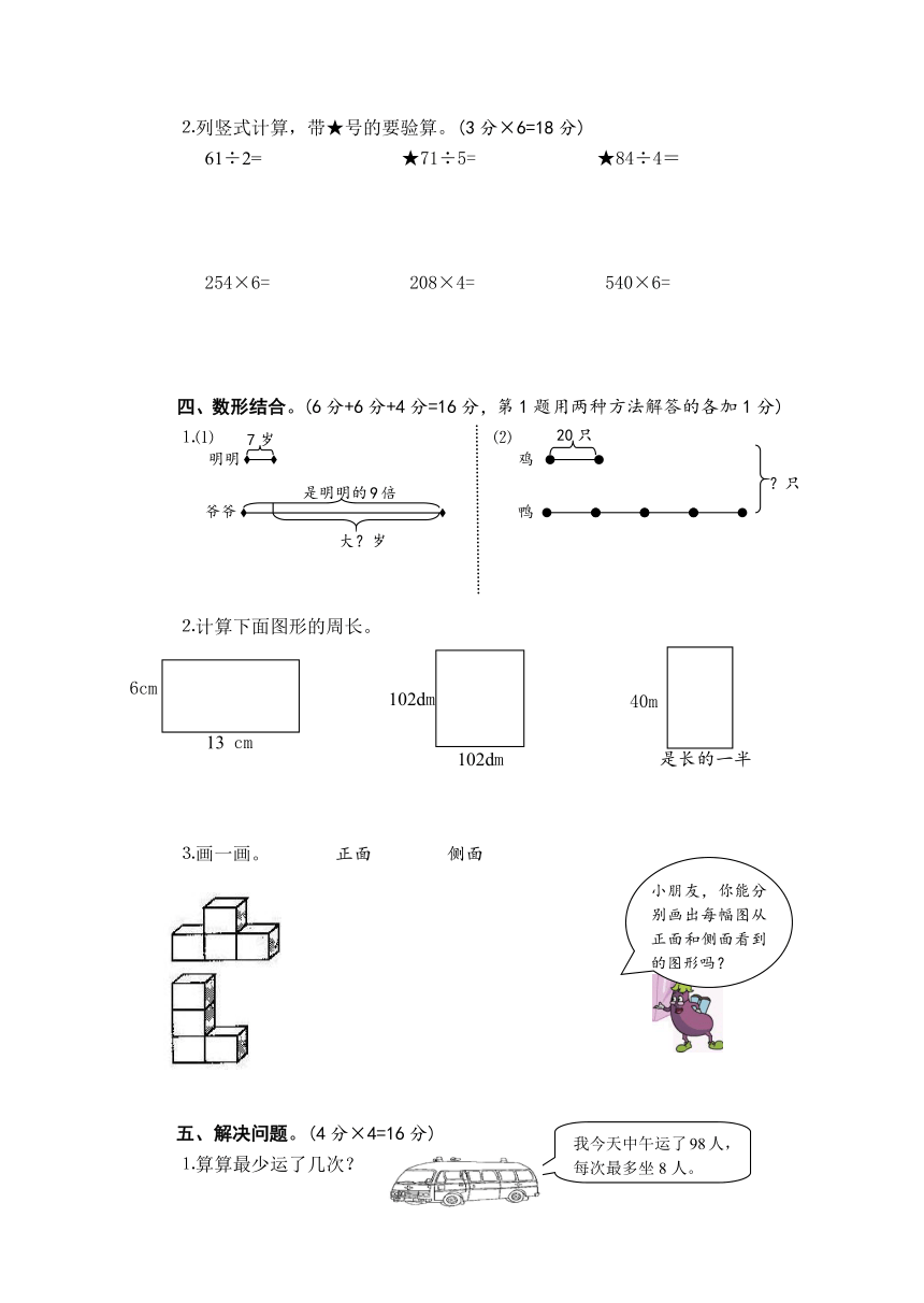 数学三年级上苏教版期末检测题（无答案）