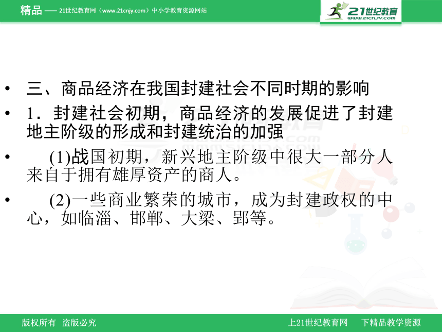 第一单元 中国古代的农耕经济 单元总结提升