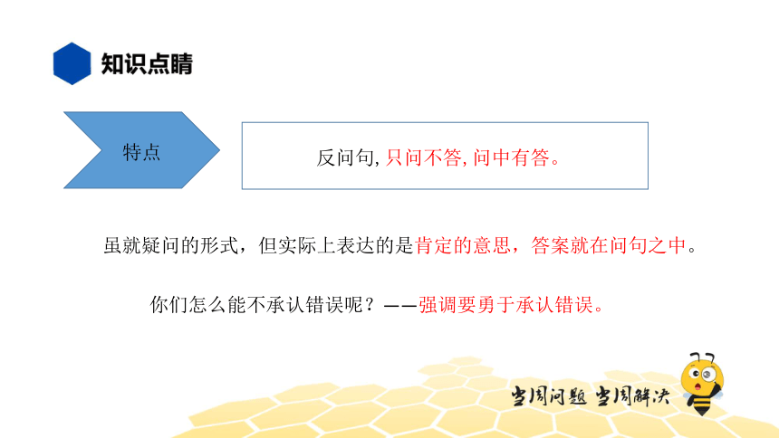 核心素養語文三年級知識精講句子反問句課件