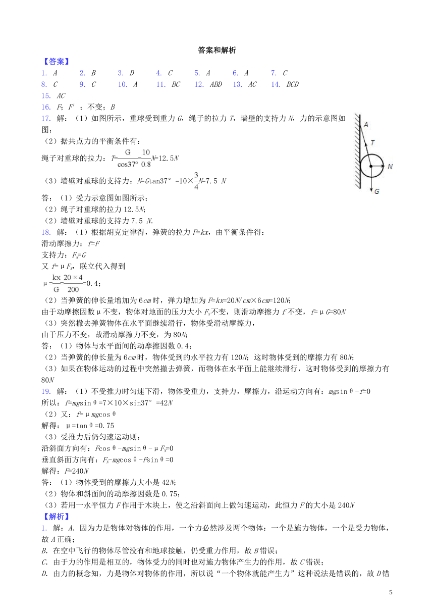 2018年高中物理第三章相互作用单元练习新人教版必修1