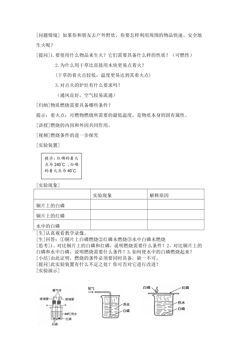 6.1 燃烧与灭火 教案+课后作业