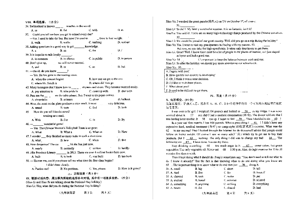 吉林省德惠市第三中学2019——2020学年度上学期九年级期中考试英语试卷（扫描版，含答案听力材料 无听力音频）