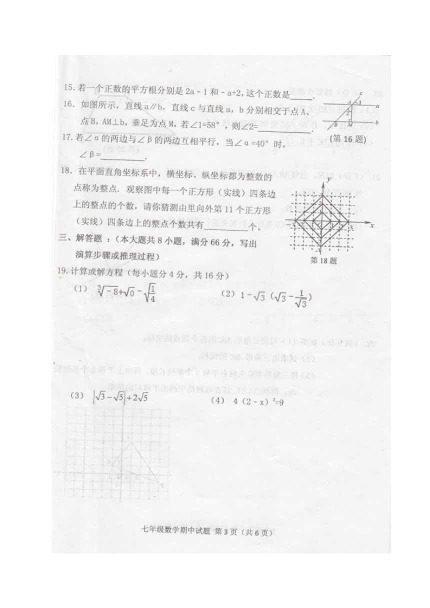 广西玉林市陆川县2017-2018学年七年级上学期期中考试数学试题（图片版，含答案）