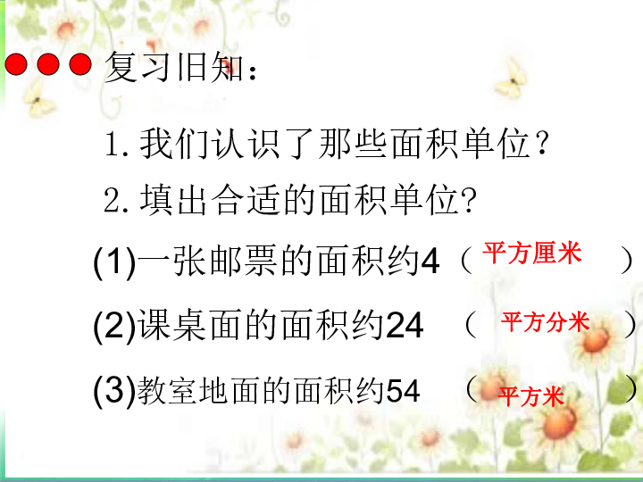 四年级上册数学课件-2 公顷和平方千米人教新课标  (共19张PPT)