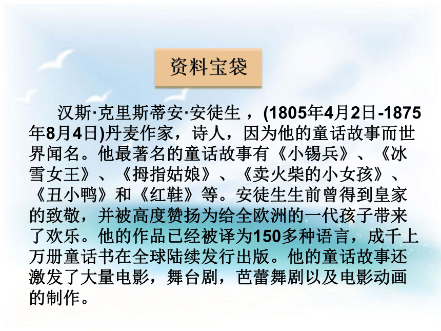 鄂教版小学语文二年级下（2017）13.丑小鸭教学课件