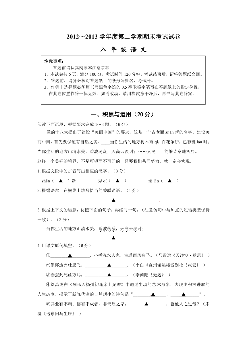 江苏省海门市2012-2013学年八年级下学期期末考试语文试题（无答案）