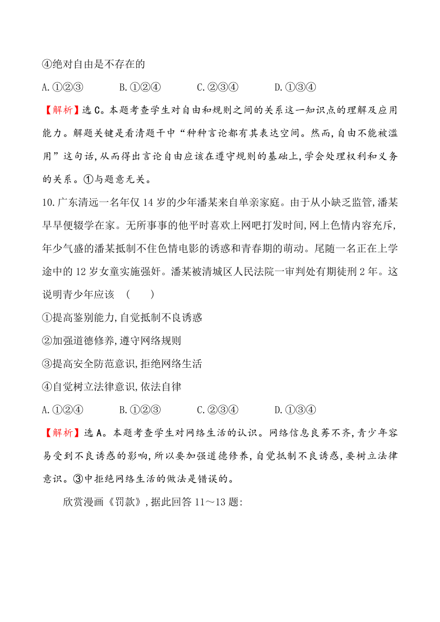 2015年春教科版七年级下思品 期末综合检测（含答案解析）