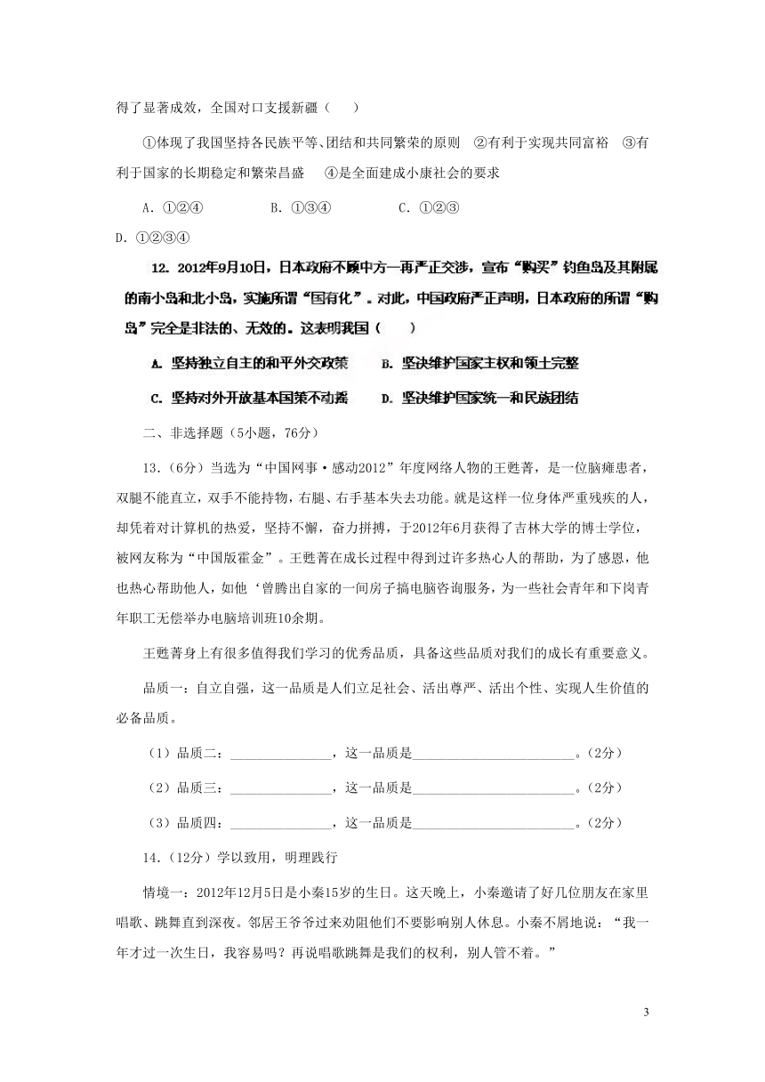 黑龙江省虎林市实验中学2017届初中政治毕业班上学期第三次月考试题（pdf） 新人教版五四制