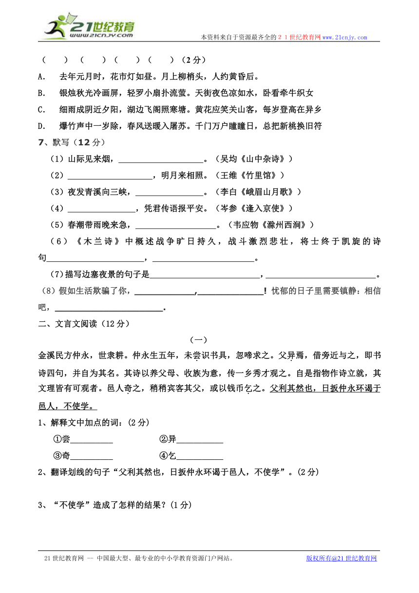 初一语文第一次阶段性测验试题(北京市西城区)