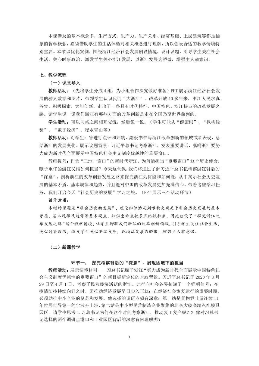 高中思想政治统编版必修4 哲学与文化第二单元 认识社会与价值选择5.2《社会历史的发展》教学设计