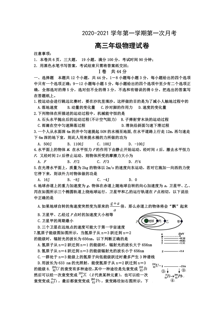 河北省秦皇岛市宏远学校2020-2021学年第一学期月考高三物理试卷