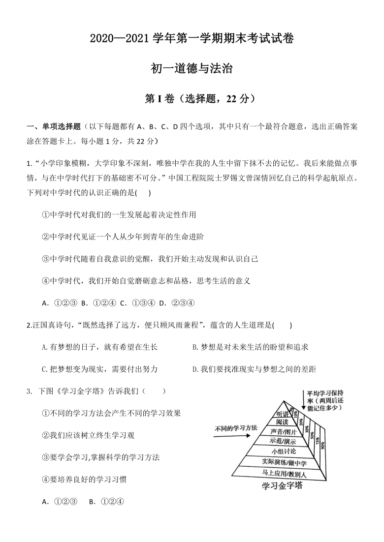 江苏省苏州市区五校联考2020～2021学年第一学期七年级道德与法治期末考试卷 （Word版，含答案）