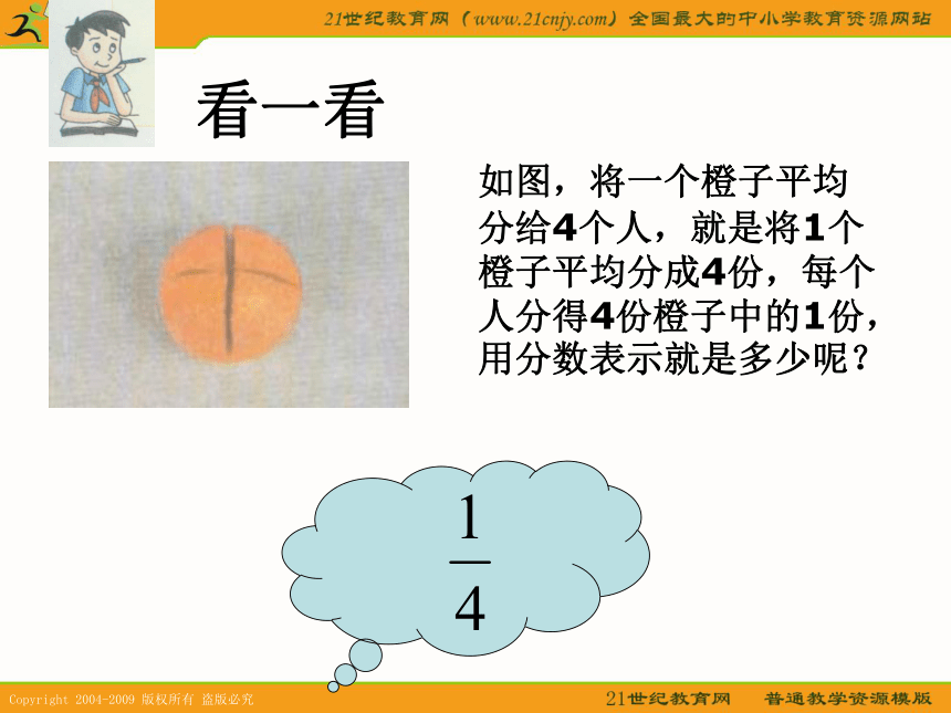 上海教育版五四学制2.1分数与除法（参考资料）