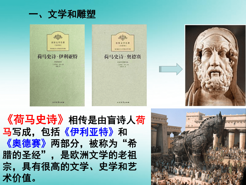 2018年秋九年级历史上册第二单元古代欧洲文明第6课希腊罗马古典文化课件（20张ppt）