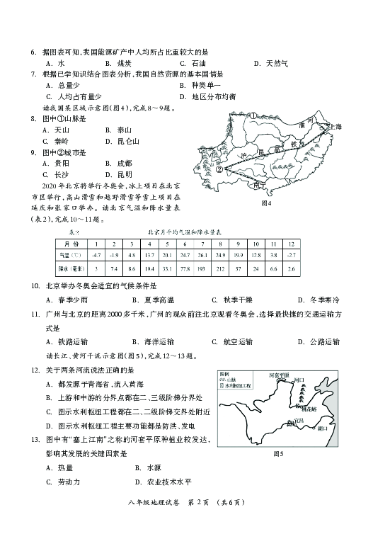 广西桂林市2018-2019学年八年级上学期期末考试地理试题（PDF版，无答案）