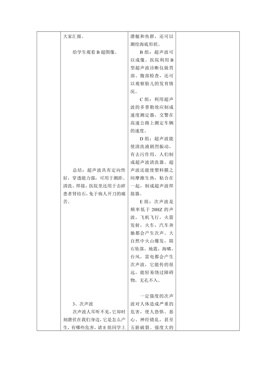 苏科版八年级上册第一章声现象 第4节人耳听不到的声音 教案