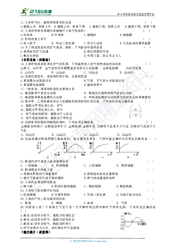 人教版初中生物总复习导学案第四单元第三章人体的呼吸（含答案）