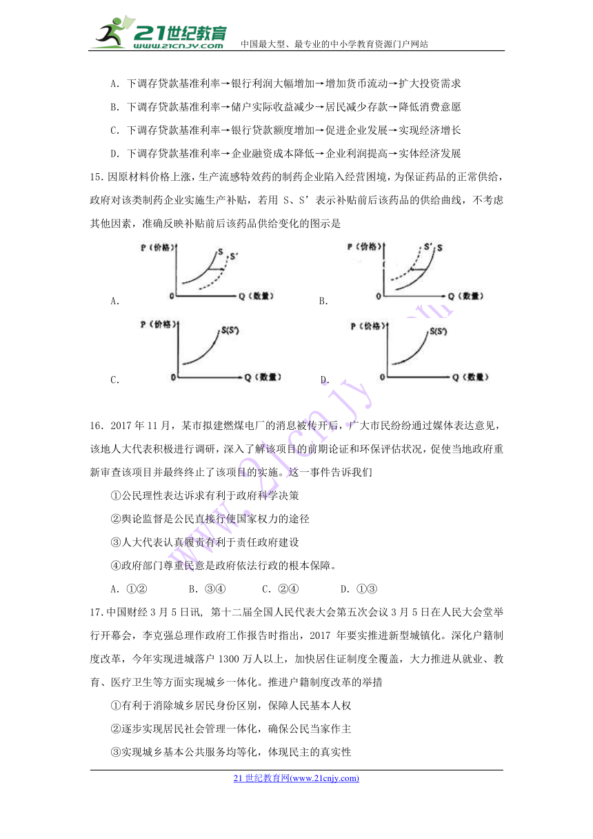 辽宁省沈阳市东北育才学校2018届高三第八次模拟考试 文综政治