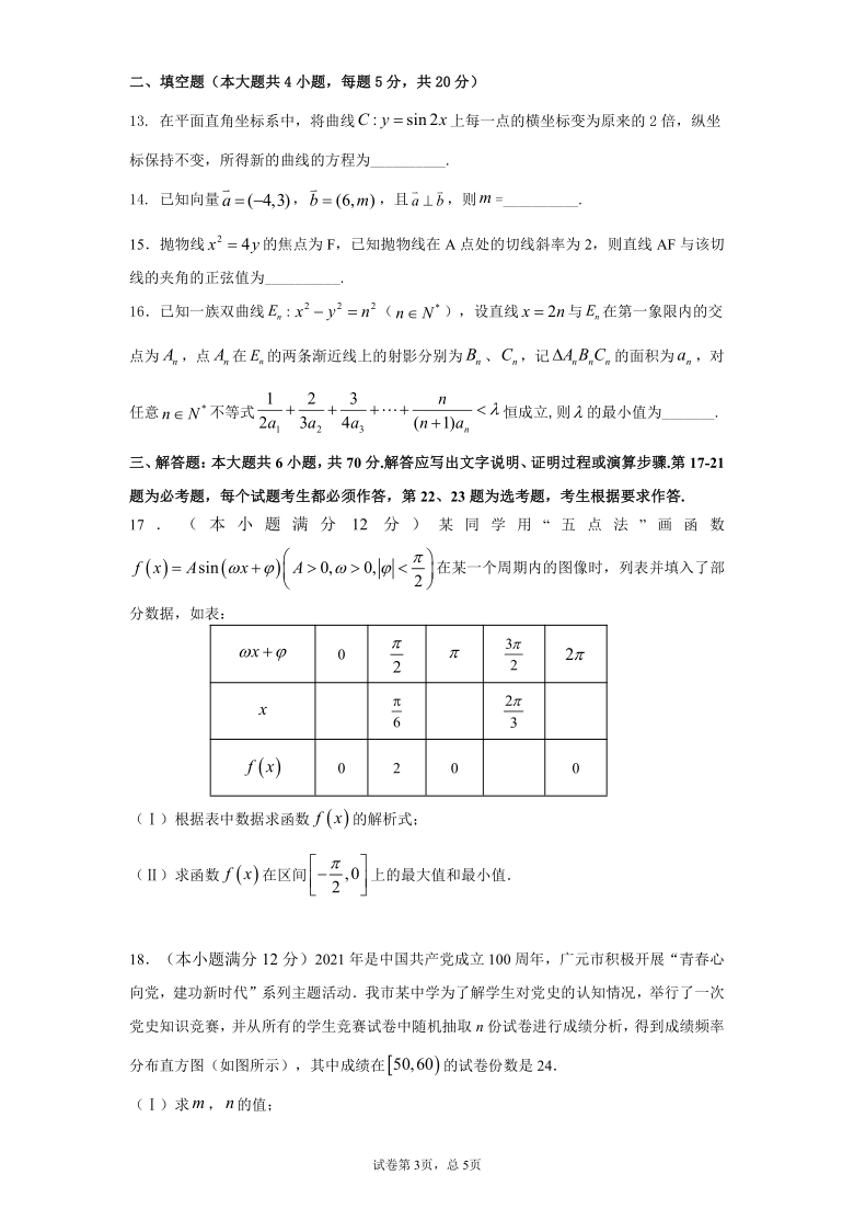 四川省广元市2020-2021学年高二下学期期末质量检测数学（理科）试题 PDF版含答案