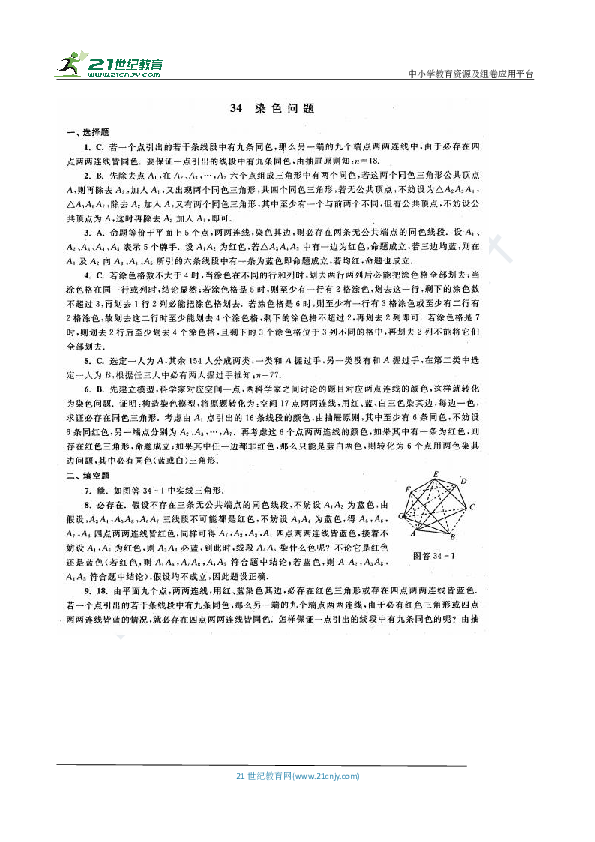 【八年级数学培优竞赛一周一练】34 染色问题（含答案）