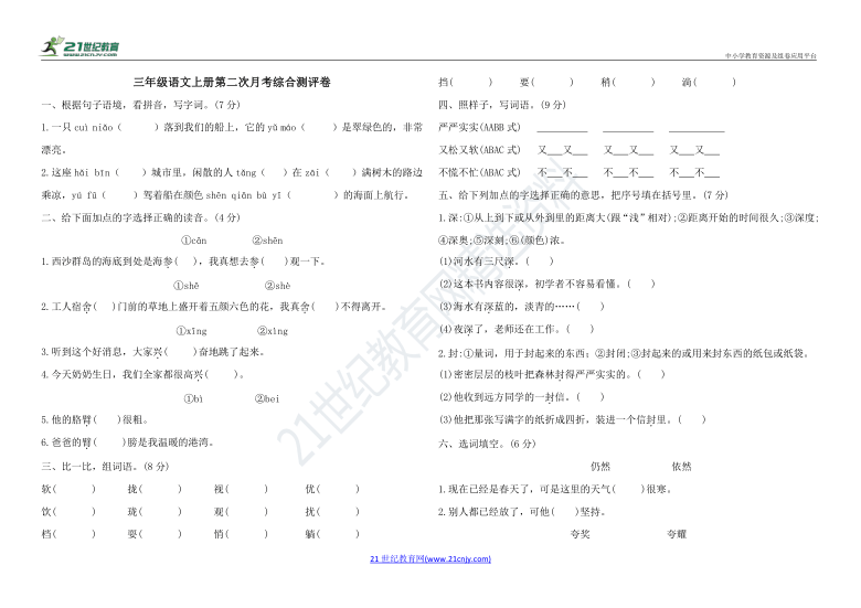 统编版三年级语文上册第二次月考综合测评卷（含答案）