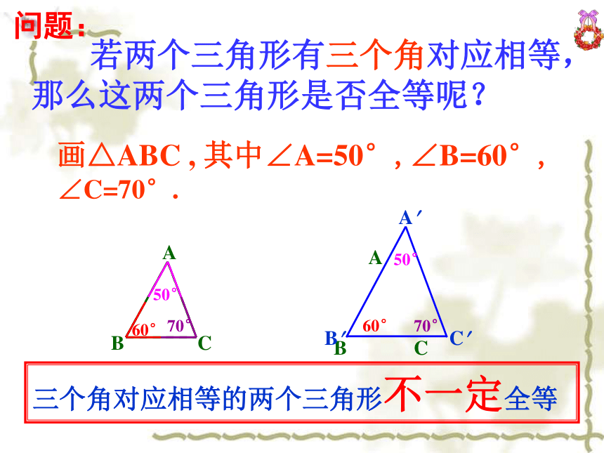 1.2怎样判定三角形全等（SSS）