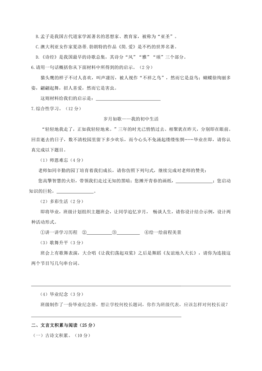 重庆市重点中学2018届中考语文模拟考试试题01