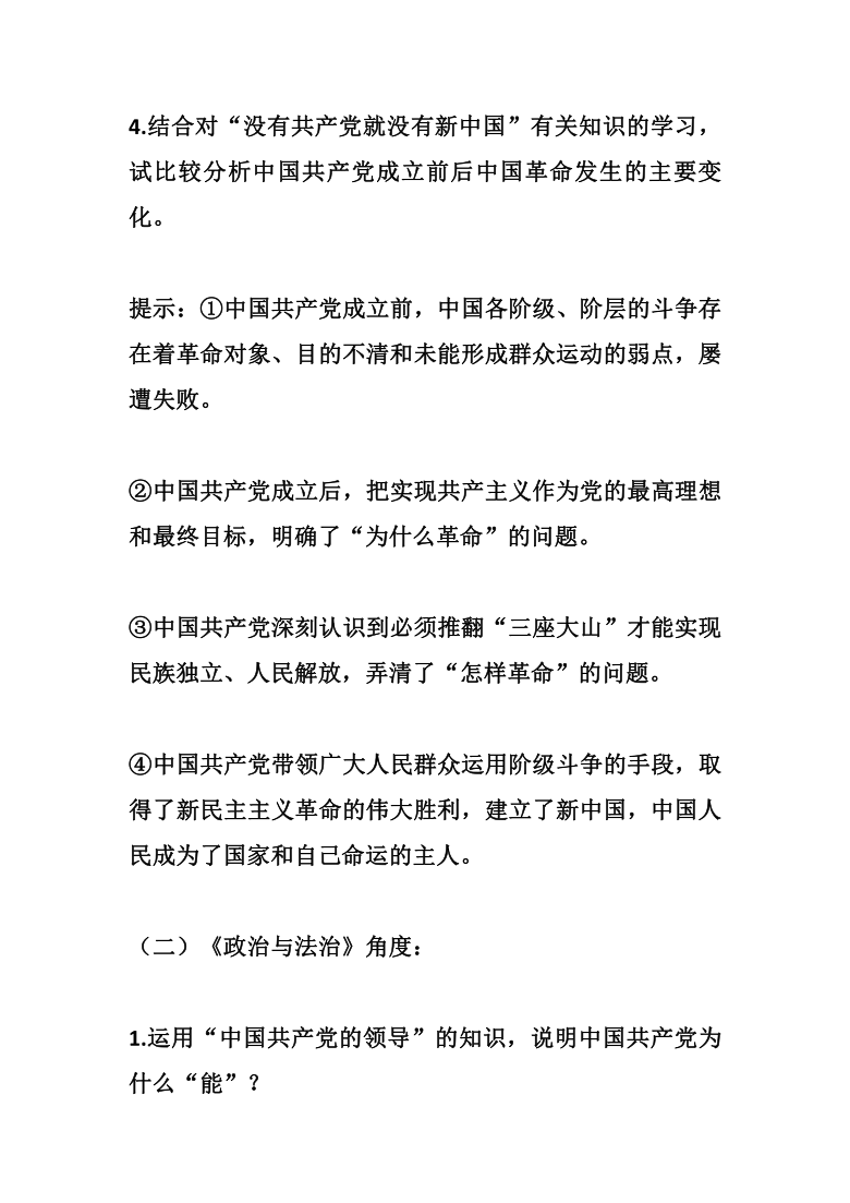 2022年高考备战政治之时政热点精细解读----中国共产党成立100周年 时政专练