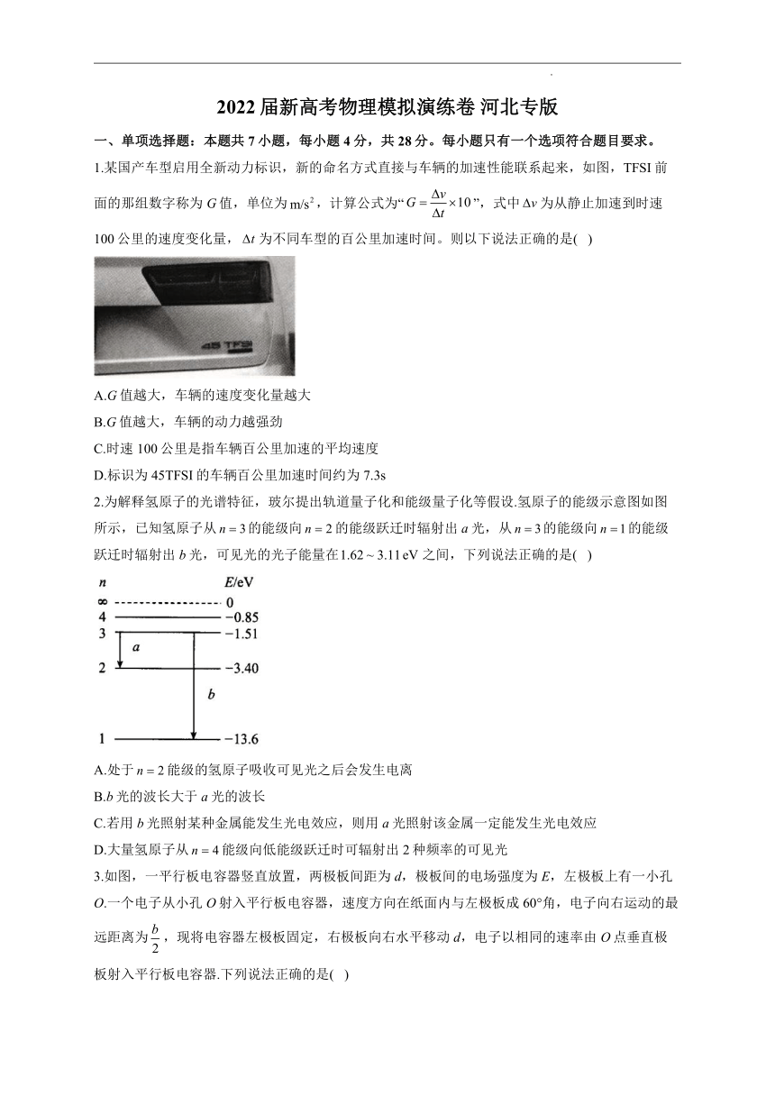 2022屆新高考物理模擬演練卷河北專版word版含答案