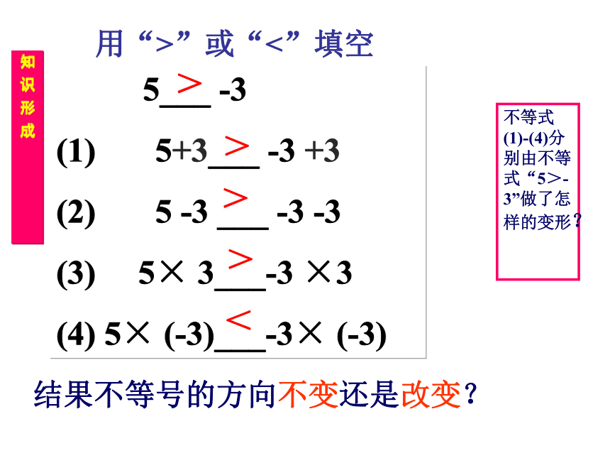 数学八年级下青岛版8.1不等式的基本性质课件2