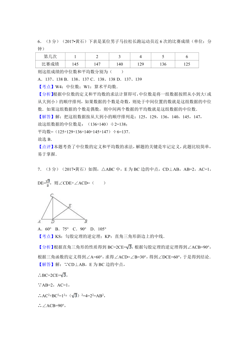 2017年湖北省黄石市中考数学试卷（word解析版）