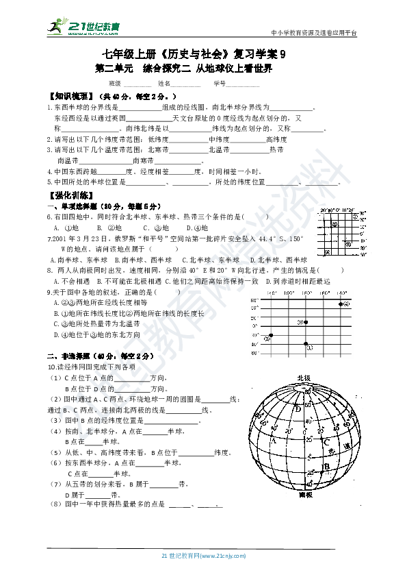 第二单元 综合探究二 从地球仪上看世界 学案