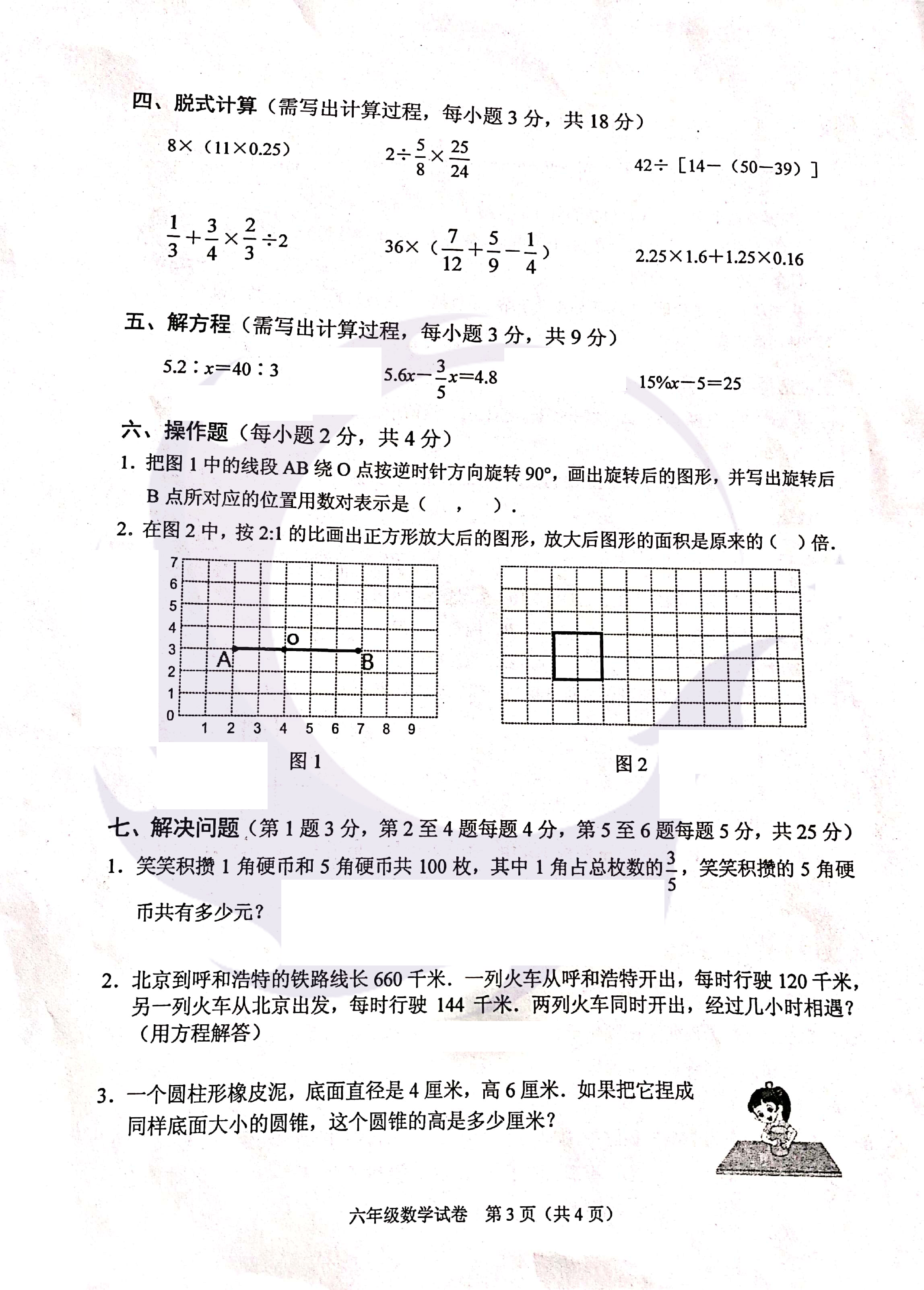 广东省佛山市顺德区2018-2019学年度第二学期六年级数学期末试卷（扫描版含答案）