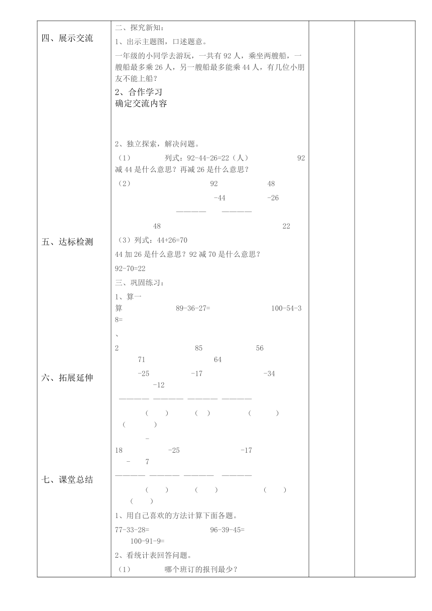 2014-2015学年北师大版二年级上册数学导学案(表格式)