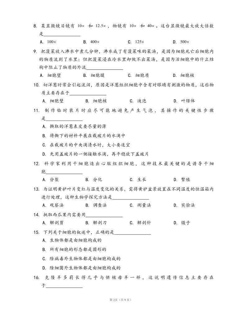 2019-2020学年北京市朝阳区朝阳外国语学校（北苑分校）七上期中生物考试(word版，含答案）