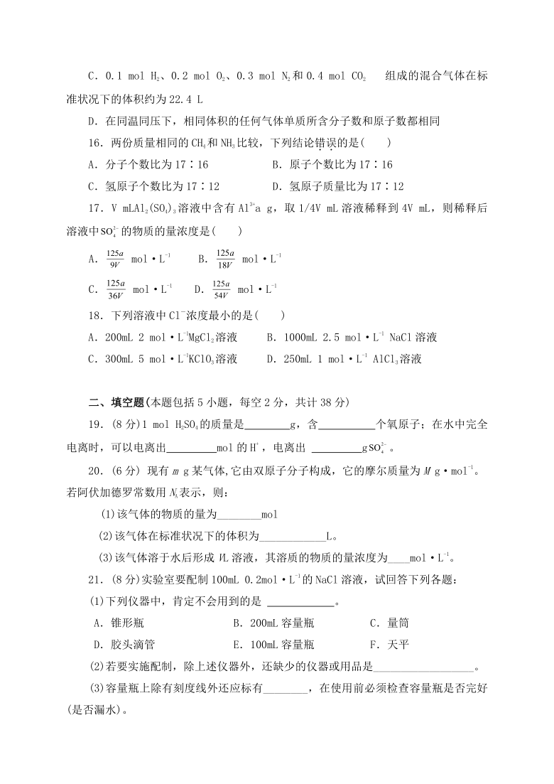 广西靖西二中2020-2021学年高一10月月考化学试题 Word版含答案