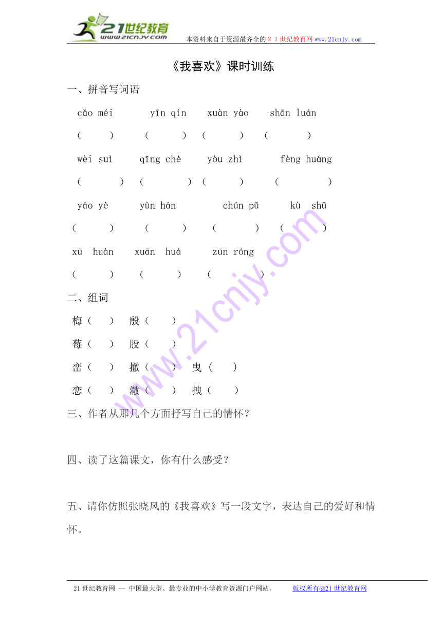 4.2 我喜欢 同步练习（含答案）