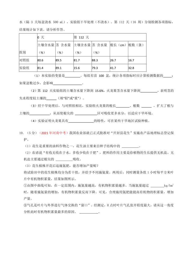 2021年全国中考生物真题分类汇编-根茎叶的生长(word版有解析）