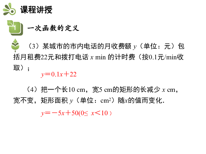 人教版八年级数学下册教学课件：19.2.2 第1课时 认识一次函数（14张）
