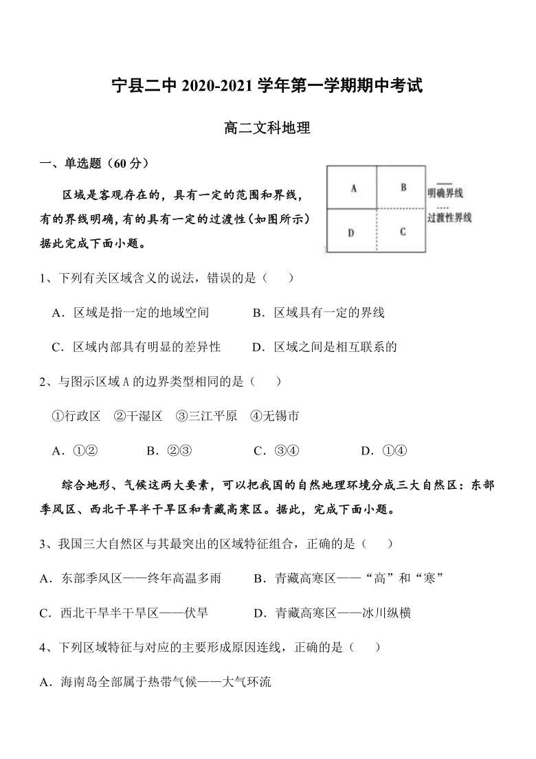 甘肃宁县第二中学2020-2021学年高二上学期文科期中考试地理试卷 Word版含答案