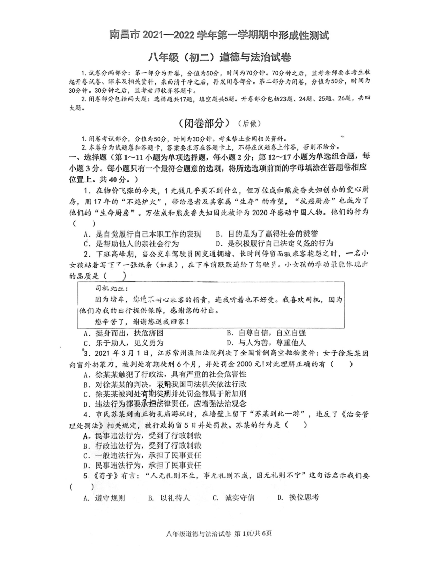 江西省南昌市心远中学2021-2022学年八年级上册道德与法治期中测试试题（pdf版无答案）