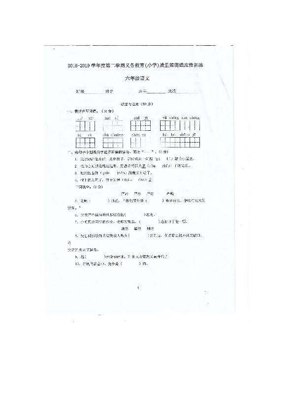 广东省惠州市仲恺高新区2018-2019学年第二学期六年级语文期中考试试题（扫描版无答案）