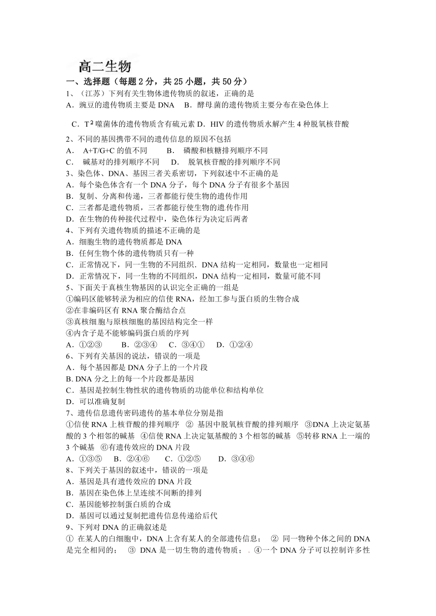 湖北省阳新海博外国语学校2012-2013学年高二上学期期末考试生物试题