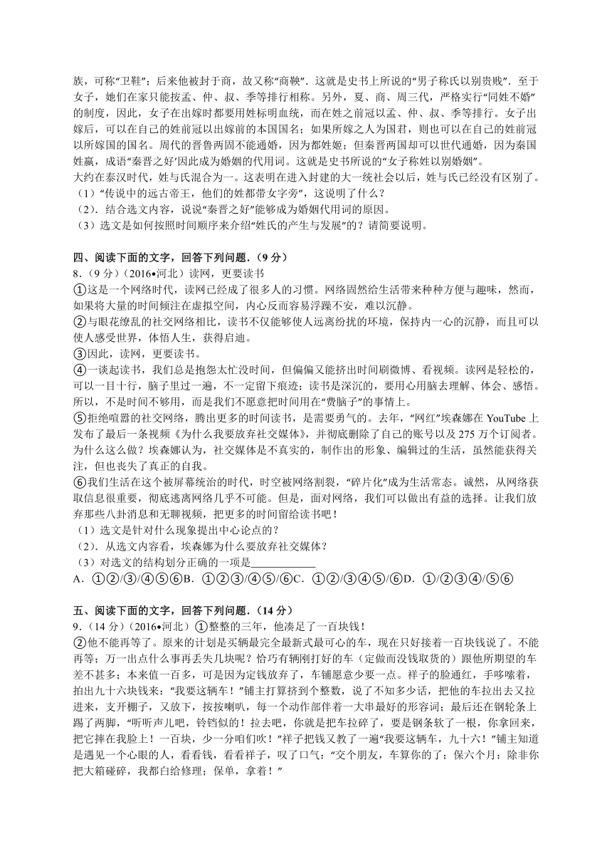 河北省2016年中考语文试卷（解析版）