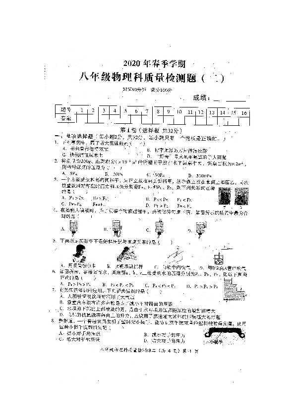 2020年春季学期广西防城港市防城区八年级物理科第9章《压强》质量检测题（扫描版含答案）