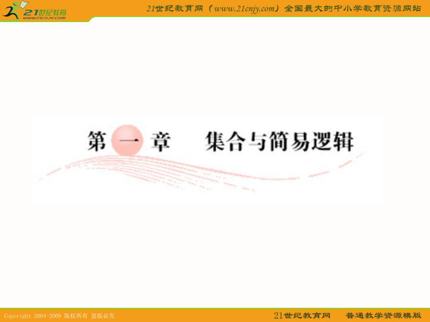 2011年高考数学第一轮复习各个知识点攻破1--集合的概念及运算