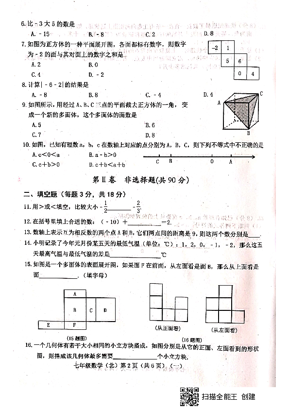 山西省晋中市平遥县2019-2020学年第一学期七年级数学第一次月考试题（扫描版，含答案）