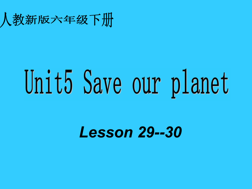 小学英语人教（新版）六年级下册unit5 Save our planet课件